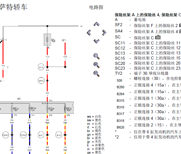 2016年大众帕萨特大灯电路图