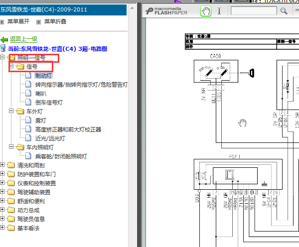 2011年雪铁龙世嘉灯光电路图