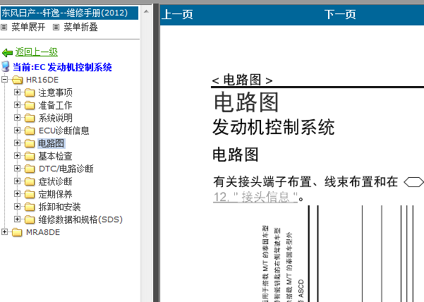 12年轩逸发动机电路图