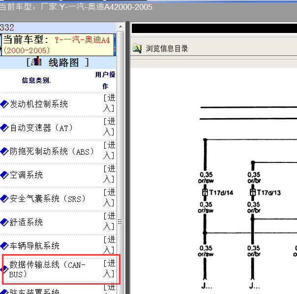 04年奥迪A4网关电路图
