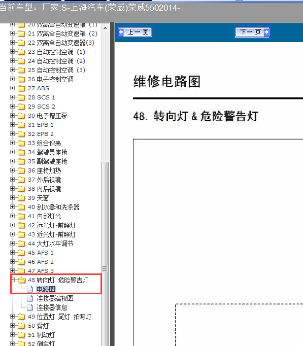 14年荣威550双闪灯电路图