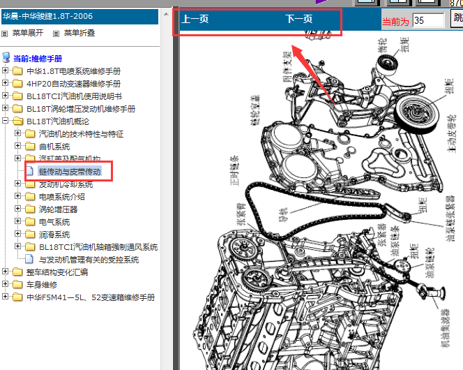 中华骏捷1.8T发动机正时
