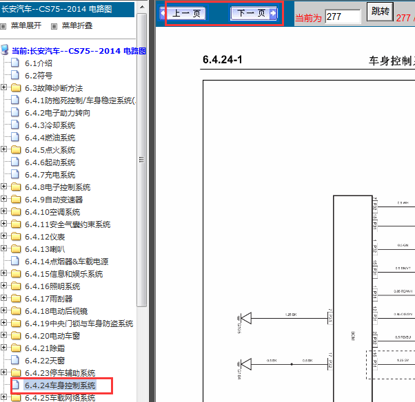 15年长安CS75车身电路图