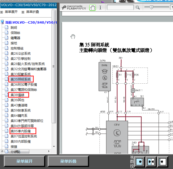 12年S40转向灯及仪表座椅线路图