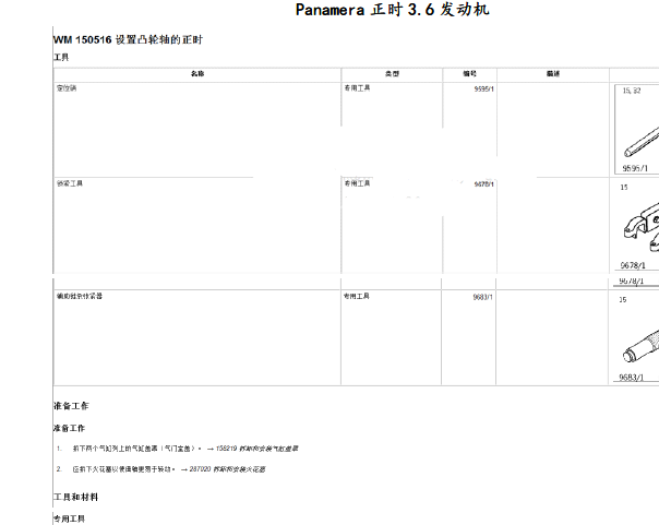2010年保时捷帕拉梅拉发动机正时