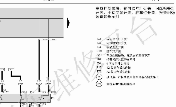 2009年大众宝来转向灯、危险灯电路图