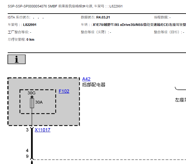 2012年宝马X5座椅电路图