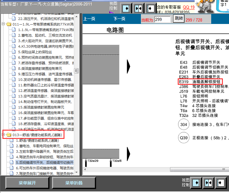 06年速腾油箱开关线路图