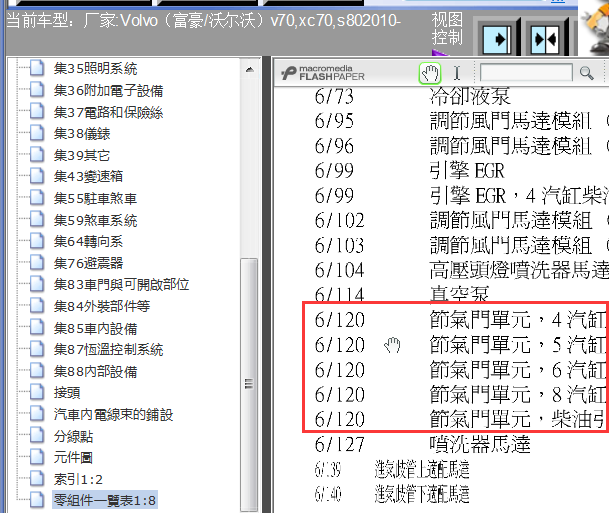10年沃尔沃S80发动机节气门电路图