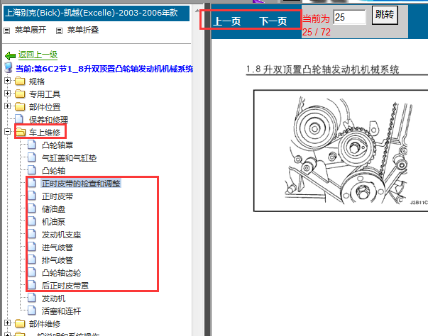 2004年别克凯越发动机正时
