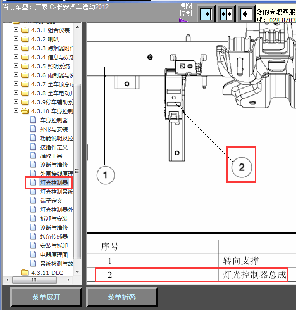 12年逸动灯光控制模块位置