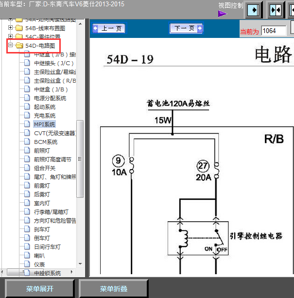 14年菱仕全车线路图