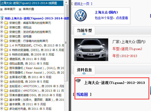2012-2013年大众途观电路图