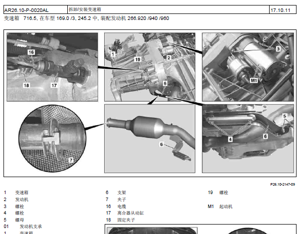 2011年奔驰B200变速箱拆装资料