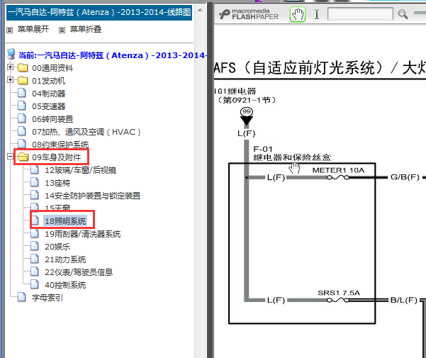 2013年一汽马自达阿特兹灯光电路图