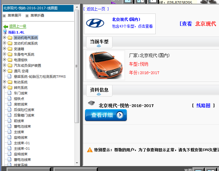 17年现代悦纳电路图