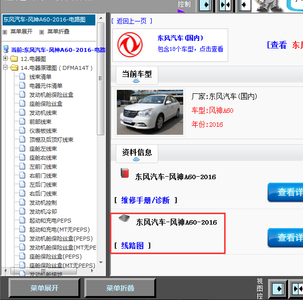 16年风神A60全车线路图