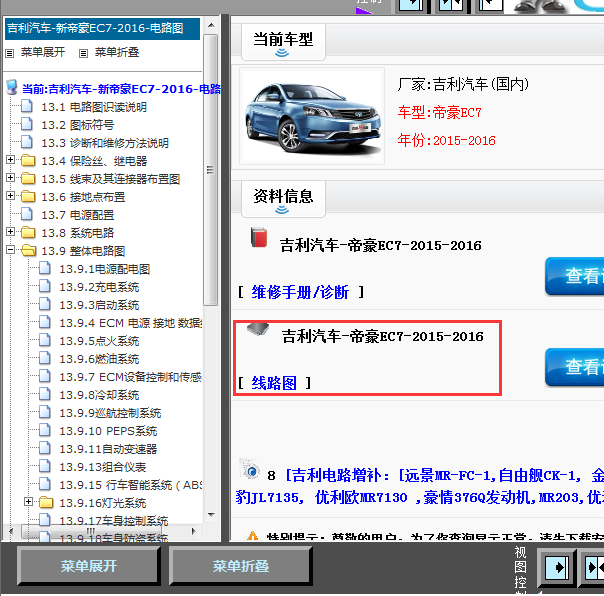15年EC7全车线路图