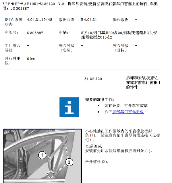 15年宝马520I右前车门拆装