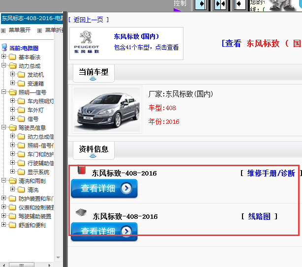 16年408维修手册
