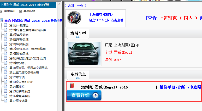 2015年别克君威维修手册