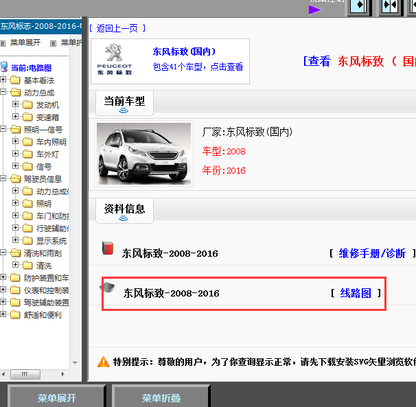 16年2008全车线路图