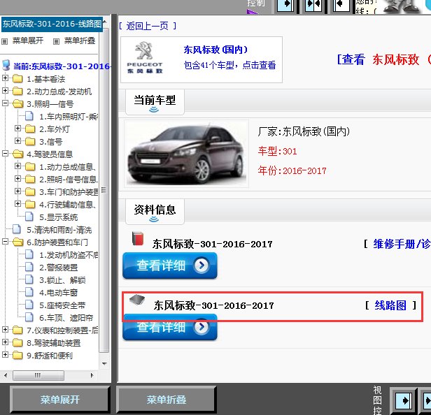 16年301全车线路图