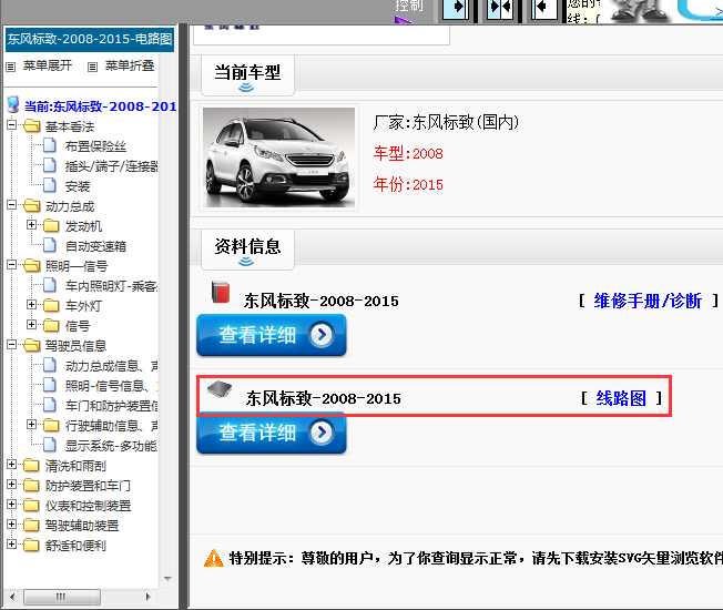 15年2008全车线路图