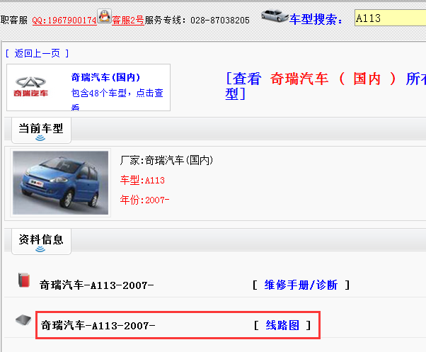 07年奇瑞A113电路图