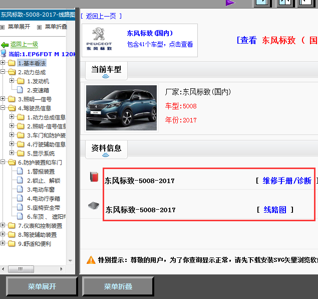 17年5008全车线路图