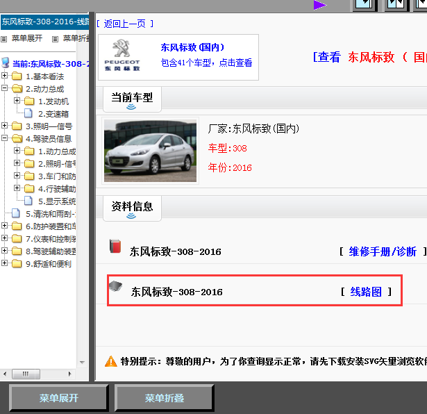 16年308全车线路图