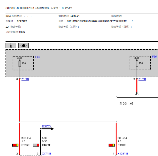 2011年宝马520li 点烟器电路图