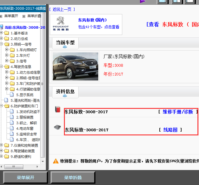 17年3008全车线路图