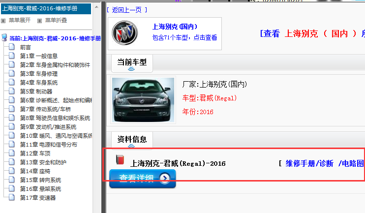 2016年别克君威维修手册