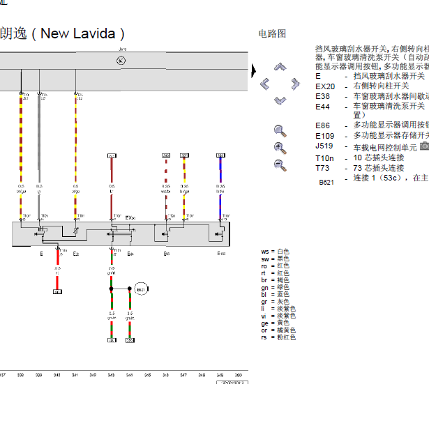 14年朗逸喷水电机线路图