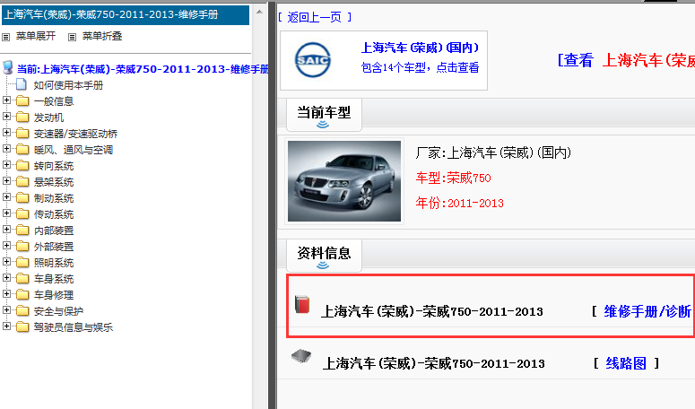 2013年荣威750维修手册