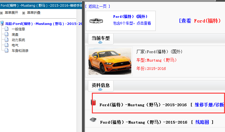 2015-2016福特 野马 维修手册