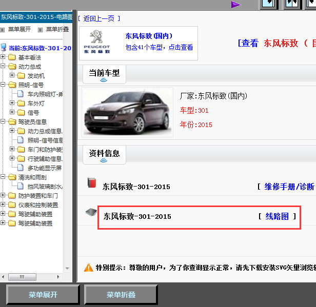 15年301全车线路图