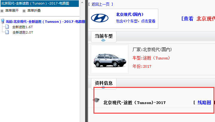 2017年现代途胜电路图