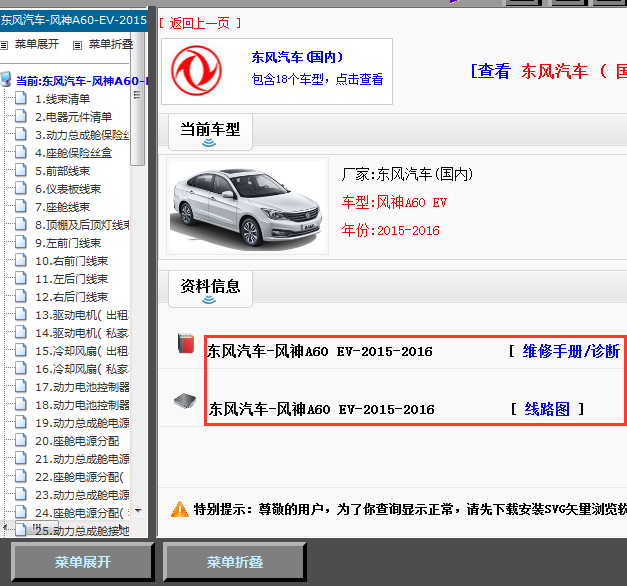 16年A60EV全车线路图及手册