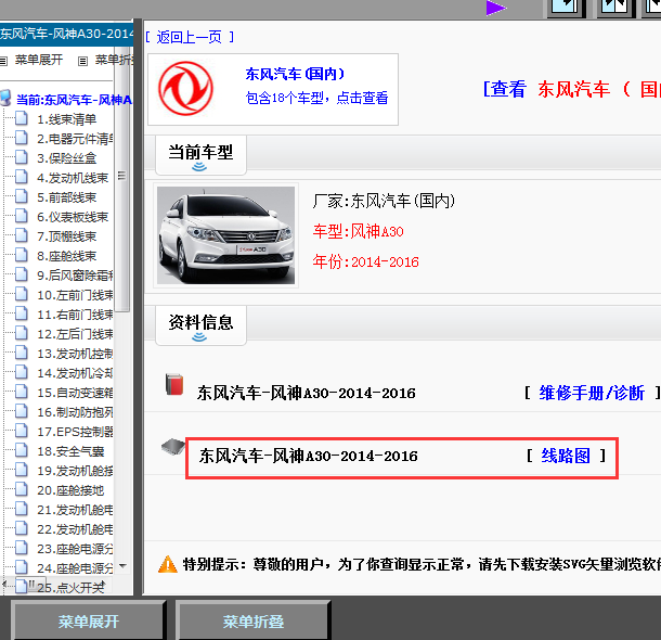 14年A30全车线路图