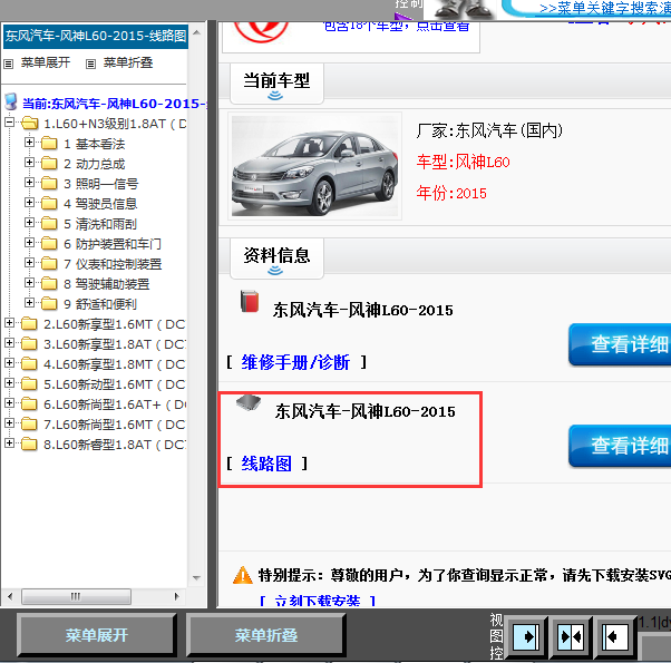 风神L60全车线路图