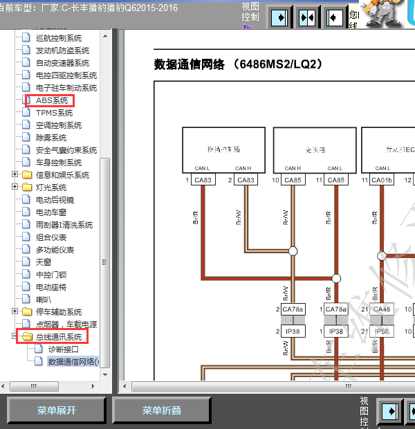 16年猎豹Q6通信线路图