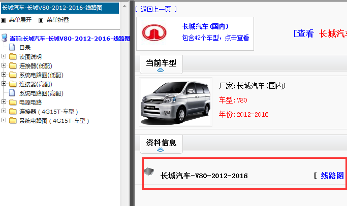 2012-2016年长城V80电路图