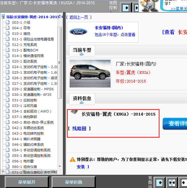 15年福特翼虎全车线路图