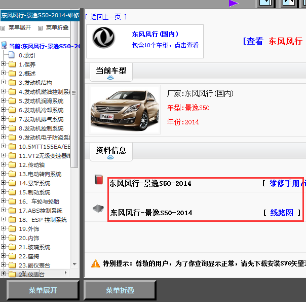 15年景逸S50全车线路图及手册