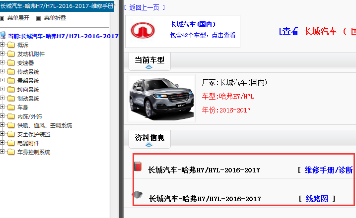 2016-2017哈弗H7维修手册