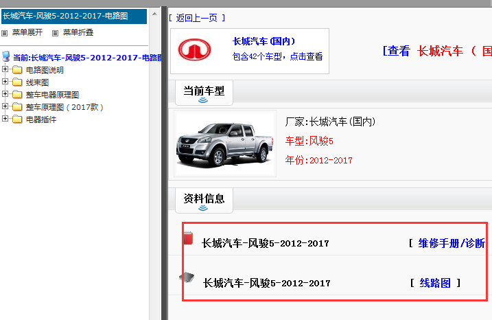2012-2017年长城风骏5维修手册和电路图