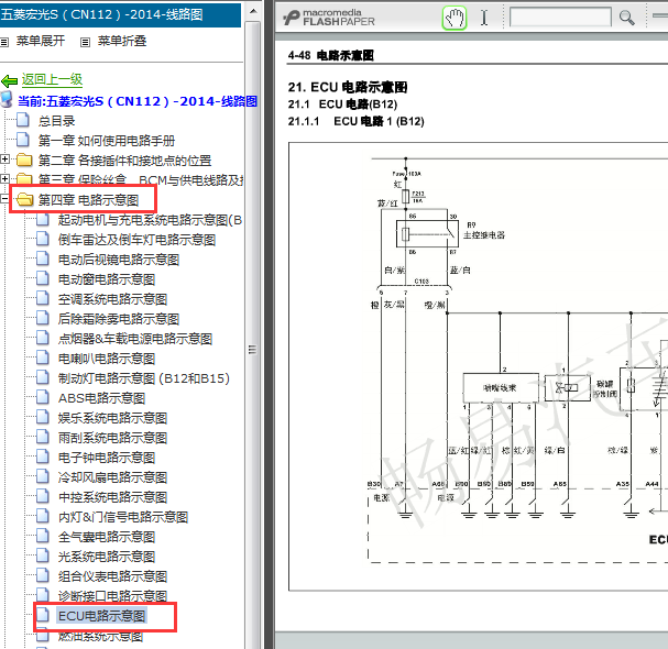2014年宏光S发动机电路图