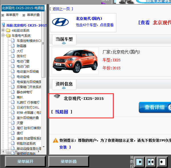 15年现代IX25全车线路图
